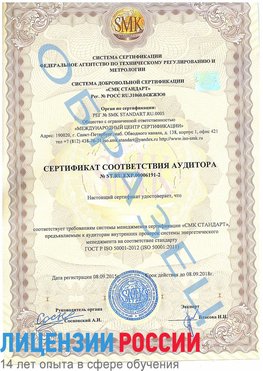 Образец сертификата соответствия аудитора №ST.RU.EXP.00006191-2 Ленинск Сертификат ISO 50001